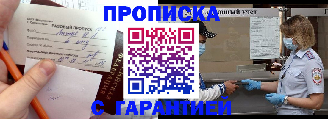 прописка штамп в Кабардино-Балкарии