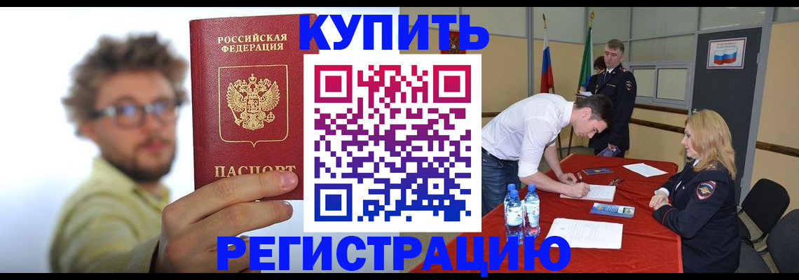 прописка штамп в Кабардино-Балкарии